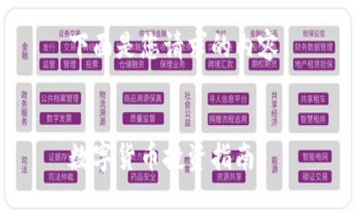 下面是您请求的内容：


数字货币投资指南