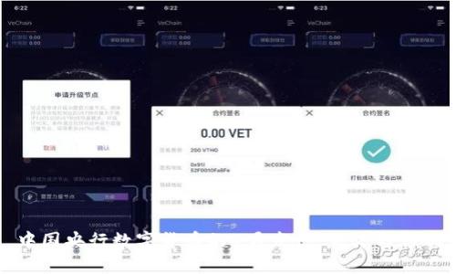 中国央行数字货币的4月发行：意义与影响