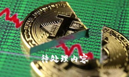 待处理内容