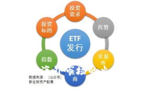 思考的  
数字货币在海外市场的火热现象探讨
