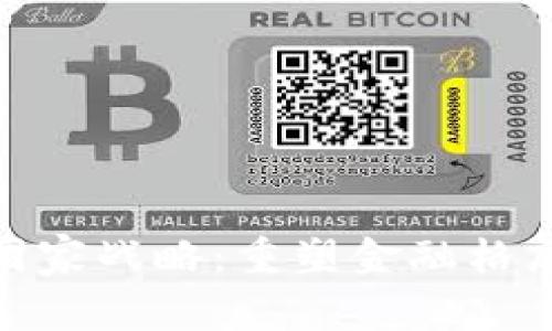 数字货币与国家战略：重塑金融格局的未来之路