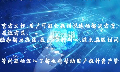    如何在小狐钱包中添加Core主网  / 
 guanjianci  小狐钱包, Core主网, 钱包设置  /guanjianci 

 引言 
 在数字货币的世界中，钱包的作用举足轻重。钱包不仅用于存储货币，它们还能让用户管理资产并安全地进行交易。其中，小狐钱包作为一款备受欢迎的数字货币钱包，其便捷的界面和多重安全机制使其深受用户喜爱。本文将详细探讨如何在小狐钱包中添加Core主网，帮助用户更好地管理和使用数字资产。 

 什么是小狐钱包？ 
 小狐钱包是一款多功能的数字货币钱包，支持多种主流加密货币的存储和交易。小狐钱包不仅具备简单易用的界面，还提供了很高的安全性。用户可以通过小狐钱包进行买卖、转账、以及管理他们的数字资产。钱包的设计旨在简化用户的使用流程，同时确保交易的安全性。 
 小狐钱包的安全机制包括多重签名、加密存储以及用户验证等功能，能够有效防止黑客攻击和资产丢失。同时，它还拥有内置的交易所，方便用户在不同的数字货币之间进行兑换。小狐钱包的目标是提供一个安全、便捷的环境，让用户可以安心地管理自己的数字资产。 

 Core主网简介 
 Core主网是某一特定区块链网络的核心基础设施，是用于处理交易和智能合约的平台。主网相较于测试网，更加稳定和安全。用户在主网上进行交易需要具备一定的技能，以确保操作的准确性。 
 Core主网通常支持其他数字资产的功能，如质押、治理和智能合约等。随着区块链技术的发展，越来越多的用户选择使用主网进行交易，因为主网提供了更高的流动性和更可靠的交易环境。我们期待在小狐钱包中支持Core主网，以满足对该网络的需求。 

 如何在小狐钱包中添加Core主网步骤详解 
 添加Core主网至小狐钱包的过程相对简单，但需要用户按照步骤仔细进行。以下是具体步骤： 
ol
    li首先，确保你已经下载并安装了最新版本的小狐钱包应用程序。登陆你的账户或创建一个新账户。/li
    li在主界面中，找到“钱包设置”选项，通常位于右上角的菜单中。点击进入设置页面。/li
    li在钱包设置页面中，选择“添加网络”或“自定义网络”选项。此选项将允许用户手动输入网络的详细信息。/li
    li根据Core主网的特定参数输入相关信息。这些信息通常包括网络名称、RPC URL、链ID等。确保输入的信息准确无误。/li
    li输入完成后，点击“保存”或“添加”按钮，然后返回主界面，你将在资产列表中看到Core主网的选项。/li
/ol
 注意，在添加网络时，确保从官方渠道获取网络参数，以防止因信息错误导致的无法连接问题。 

 5个相关问题解析 

 问题一：小狐钱包的安全机制是什么？ 
 小狐钱包的安全机制包括多层防护措施，以确保用户资产的安全。其安全措施主要体现在以下几个方面： 
 首先，小狐钱包采用了加密存储技术。用户的私钥和交易信息将在本地加密存储，避免在线泄露。在这种机制下，即使有人获取了用户的账户信息，也无法轻易访问他们的数字资产。 
 其次，小狐钱包支持多重签名支付方式。多重签名意味着需要多个私钥才能完成交易，增加了资产安全性。只有在多方的同意下，用户资产才能被转出，从而防止孤立攻击。 
 第三，定期的安全审计也是小狐钱包安全机制的一部分。开发团队会定期进行代码审查与漏洞检测，确保所使用技术的安全性，防范新出现的网络攻击。此外，小狐钱包还提供了24小时的资产监控，用户在发现任何异常时能够及时采取措施。 

 问题二：用户如何确保在小狐钱包中的交易安全？ 
 为了确保在小狐钱包中的交易安全，用户应遵循以下几条最佳实践： 
 首先，不要将私钥或助记词分享给任何人，切勿在网上公布这些敏感信息。用户应将这些信息保存在安全的位置，如密码管理器中，并定期更新密码。 
 其次，定期检查交易记录，关注钱包资产的流动情况，一旦发现可疑活动要立即进行相关操作，如改变密码、禁用某些功能等。小狐钱包的提醒功能可以帮助用户监控账户状况。 
 此外，启用双重认证增加一层额外的安全保障是一个很好的选择。每次尝试登录时，除了输入密码外，还需要输入手机上生成的验证码。这个步骤大大降低了账户被攻击的概率。最后，保持钱包和设备的软件更新，以确保使用的是最新的安全补丁。 

 问题三：Core主网与其他主网有何不同？ 
 Core主网与其他主网之间的差异体现在多个方面，例如共识机制、网络速度和应用场景等。 
 首先，Core主网可能使用不同的共识机制，如权益证明（PoS）或工作量证明（PoW），这直接影响交易的验证速度和能耗。为了保证安全性与去中心化，选择适合自身需求的共识机制是至关重要的。 
 其次，在网络速度和可扩展性方面，Core主网可能具有更高的TPS（每秒交易量），支持更多的应用程序同时运行。例如，一些主网能够快速处理成千上万的交易请求，这使得其在处理大量用户并发交易时更具优势。 
 最后，应用场景的不同也是一个重要差异点。某些主网专注于金融领域的应用，而Core主网可能更加注重提供去中心化的应用程序调用和智能合约功能，开辟新的业务场景。 

 问题四：如何选择合适的钱包来存储数字资产？ 
 选择合适的钱包来存储数字资产是一个重要的决策，应考虑以下几个关键因素： 
 首先，安全性是第一要素。选择提供强大的加密措施和多重身份验证的钱包将保护用户资产免受黑客攻击。用户可以通过了解开发团队的背景、项目的安全审计报告等来评估钱包的安全性。 
 其次，使用方便性也很重要。钱包的界面设计和操作流程应。用户在使用时应能够轻松找到所需功能，例如转账、查看余额等，而不需要复杂的步骤。 
 除此之外，钱包支持的币种数量也是选择的重要因素。用户需确认其持有的数字资产能否在该钱包中进行存储和管理，选择支持主流币种的钱包可能会更加方便。最后，查看其他用户的评价和反馈，可以帮助潜在用户做出更好的选择。 

 问题五：如果我在小狐钱包中遇到技术问题该如何处理？ 
 如果在小狐钱包中遇到技术问题，用户可以根据以下步骤进行处理： 
 首先，用户可以访问小狐钱包的官方支持页面和常见问题解答部分。这些资源通常包含对常见问题的详细解答，如如何恢复账户或如何解决交易失败等。通过官方文档，用户可能会找到快速的解决方案。 
 其次，用户可以通过该应用内的客户支持功能联系官方团队。这通常包括在线聊天、邮件或社交媒体支持。快速地与客户服务团队取得沟通是解决问题的一个有效方式。 
 此外，用户也可以在各大数字货币社区或社交平台上寻求帮助，比如Reddit、Telegram或Discord等。一些经验丰富的用户很可能在这些地方分享了他们的经验和解决办法。最后，保持耐心，避免在遇到问题时产生焦虑，通常问题都能得到妥善解决。 

 结论 
 总的来说，在小狐钱包中添加Core主网的过程相对简单且直观。用户只需遵循相应步骤，就可以顺利进行。而对于数字货币钱包的安全、交易、选择及技术处理等问题的深入了解也将帮助用户提升资产管理能力。通过适当的实践和安全意识，用户可以在数字货币的世界中安全地进行交易和投资。希望本文能够为用户在使用小狐钱包的过程中提供有益的指导！ 