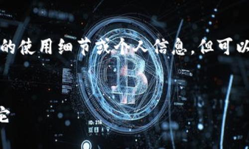 请注意：我无法提供具体应用或钱包的使用细节或个人信息，但可以根据主题为您提供一些有用的内容。


如何找到小狐钱包的ID并安全使用它
