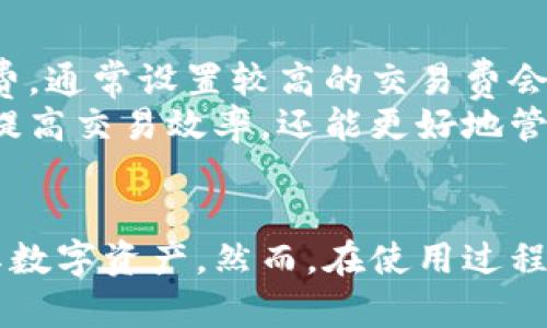 如何创建多个小狐钱包，以便更好地管理数字资产

小狐钱包, 数字资产, 钱包管理/guanjianci

引言
在数字货币和区块链技术不断发展的今天，数字资产的管理显得尤为重要。小狐钱包（Fox Wallet）作为一种用户友好的数字钱包，受到了越来越多用户的青睐。创建多个小狐钱包可以帮助用户在管理数字资产时更加灵活、安全。在本文中，我们将探讨如何创建多个小狐钱包，以及分步指导，并回答相关问题，帮助大家更好地理解数字钱包的使用。

一、小狐钱包概述
小狐钱包是一款为用户提供数字货币存储、发送与接收功能的移动应用。它支持多种数字货币的存储与管理，提供了用户友好的界面和安全性保护。用户可以通过小狐钱包进行交易记录查询、资产管理以及各种区块链服务。
小狐钱包的特点包括易用性、适应性强和安全性高。用户只需下载应用并进行简单注册，就可以开始使用。同时，小狐钱包为用户提供了丰富的功能，包括一键转账、交易记录查看、资产增值分析等，旨在提升用户的数字资产管理体验。

二、创建多个小狐钱包的步骤
在开始创建多个小狐钱包之前，用户需要确保其设备上已经安装了小狐钱包应用，并且有一个可靠的电子邮箱和手机号码。以下是创建多个小狐钱包的具体步骤：

h4步骤1：下载小狐钱包/h4
在应用商店（App Store 或 Google Play）搜索“小狐钱包”并下载安装。确保下载的是官方版本，以避免安全隐患。

h4步骤2：注册第一个钱包/h4
打开小狐钱包应用，点击注册。用户需要输入电子邮箱及手机号码，并设置一个强密码。系统将向注册的电子邮箱发送确认邮件，用户需点击链接进行激活。

h4步骤3：创建第一个钱包地址/h4
激活账号后，用户可以创建一个钱包地址。在应用中，点击“创建钱包”选项，系统将生成一个唯一的本地钱包地址。

h4步骤4：备份助记词/h4
在创建钱包地址后，应用会生成一组助记词，用户需将其妥善保存。助记词是恢复钱包的唯一凭证，不能遗忘或泄露。

h4步骤5：添加新的钱包账户/h4
若要创建多个钱包，返回首页，在设置中找到“账户管理”或“添加钱包”选项。在这里，用户可以选择“新增账户”或“导入已有钱包”等选项。

h4步骤6：重复以上步骤/h4
每次添加新钱包时，用户需要重复步骤2至步骤4，直到创建所需的多个钱包。确保为每个钱包设置不同的密码并备份其助记词。

三、创建多个小狐钱包的必要性
创建多个小狐钱包具有多种意义，尤其对于频繁进行数字资产交易的用户来说。

h41. 隐私保护/h4
使用多个钱包可以提高用户的隐私保护程度。在交易时，通过不同的钱包地址进行操作，可以避免所有资产被集中监控，增强用户的匿名性。

h42. 风险分散/h4
数字货币市场波动较大，若一个钱包遭到攻击或失窃，用户仍可以通过其他钱包保护自己的资产。通过创建多个钱包，用户能将不同类型的数字资产或投资分散到不同的钱包中，有效降低风险。

h43. 不同用途的管理/h4
用户可以根据自己的需求，创建不同用途的钱包。例如，可以一个钱包用于日常交易，另一个用于长期投资，或是专门用于接收某一特定币种，方便管理。通过这种方式，用户能够更有效地监控和管理不同类别的资产。

h44. 利用不同钱包的特性/h4
不同的钱包可能会提供不同的功能。用户可以根据每个钱包的特性，选择更适合自己需求的钱包进行操作。另外有些钱包可能会有更好的用户界面或交易手续费，也可以帮助用户节省成本。

h45. 进行空投或抢购时的灵活性/h4
数字货币领域的空投和抢购活动经常需要用户提供不同的钱包地址。创建多个钱包可以帮助用户在参与活动时迅速提供所需地址，提高抢购成功的几率。

四、可能出现的问题及解决方案
在使用小狐钱包的过程中，用户可能会遇到一些问题。以下是五个常见问题及其详细解答。

h4问题1：如何恢复丢失的钱包？/h4
如果用户丢失了小狐钱包，只需通过备份的助记词恢复即可。用户可在新安装的小狐钱包应用中选择“恢复钱包”，输入备份的助记词。系统会恢复该钱包的所有信息和资产。
然而，若用户未备份助记词，便无法恢复钱包。因此，创建钱包时务必做好助记词的保护工作，例如使用加密保存工具或书面记录备份。同时，了解助记词的作用及保护原则是十分重要的。丢失助记词的情况下，用户的资产将无法找回。

h4问题2：小狐钱包是否安全？/h4
小狐钱包的安全性相对较高，采用了多重安全防护措施，包括加密技术、生物识别和多重签名等。然而，用户自身的安全意识是至关重要的。用户需定期更新密码，防止使用简单且容易被猜测的密码。更重要的是，及时备份助记词并保持其私密性，避免在公共场合使用或访问钱包。
此外，建议用户开启双重身份验证（2FA）功能，以增加安全保护层，确保账号在不受恶意攻击的情况下运行。即使小狐钱包本身很安全，但不妨提高对数字安全的警惕，避免受到各种网络攻击的威胁。

h4问题3：如何处理钱包之间的转账？/h4
在小狐钱包中进行钱包之间的转账十分简单。用户只需在应用中选择“转账”功能，输入目标钱包地址（可以新建或已有），输入转账金额，并确认支付。此外，需要留意收取的网络手续费，根据不同的币种和钱包，手续费有所不同。
如在转账过程中遇到转账失败或网络延迟问题，用户可以在一段时间后再重新尝试。也可检查输入的地址是否正确，确保没有发生错误。例如，许多用户在转账时常常会因为转账地址不正确而造成资金损失。因此，强烈建议转账前先双倍确认地址信息。

h4问题4：小狐钱包支持哪些币种？/h4
小狐钱包支持多种主流数字币和代币，包括但不限于比特币（BTC）、以太坊（ETH）、莱特币（LTC）、ERC20代币等。通过持续更新，官方会不断添加新的币种以适应市场需求。
在使用小狐钱包前，建议用户提前了解其支持的币种类型，确保钱包能够满足自己的需求。同时，用户还要关注不同币种的特性和市场走势，合理配置资产。在选择支持的币种时，用户需对项目进行深入研究，避免因投资决策失误而造成经济损失。

h4问题5：如何提升交易速度？/h4
交易速度受多种因素影响，包括网络拥堵情况和交易费的设置。当网络拥堵时，用户的交易可能会受到影响，导致确认时间延长。为了提升交易速度，用户可以手动调整交易费，通常设置较高的交易费会提高确认的优先级，从而加快交易速度。
此外，在选择交易时应避免高峰时间段进行操作，时刻关注币市的动态，最好在网络较为通畅时进行交易，以节省用户的时间和成本。通过制定合理的交易策略，用户不仅能提高交易效率，还能更好地管理数字资产。

结论
创建多个小狐钱包是一种合理有效的数字资产管理方法，可以增强用户的隐私保护、风险分散能力和便利性。通过遵循相关步骤，用户可以轻松创建多个钱包，并有效管理其数字资产。然而，在使用过程中，用户需要保持良好的安全习惯，确保自己钱包的安全性。同时，了解可能出现的问题及其解决方案，将帮助用户更自信地使用小狐钱包，顺利进行数字资产的管理与流转。
