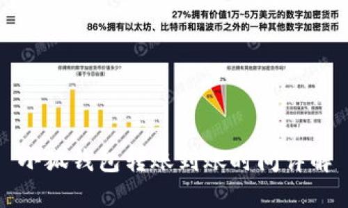 小狐钱包转账到账时间详解
