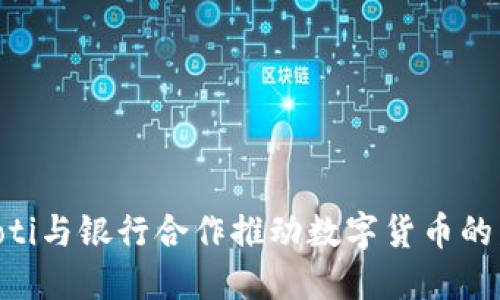 baioti与银行合作推动数字货币的发展