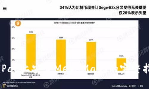 在iPad上安装MetaMask的完整指南