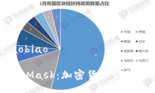 xiaobiao/xiaobiao

深入探索MetaMask：加密货币钱包的未来与挑战