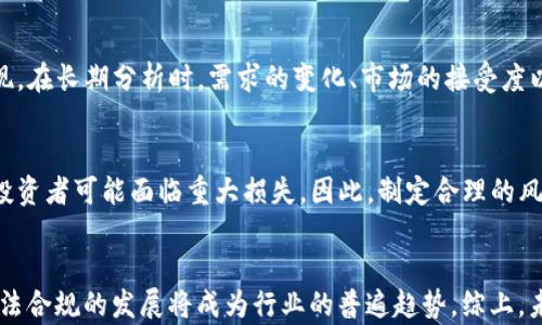 
数字货币价值与数量的深度分析

关键词
数字货币, 价值评估, 货币数量

引言
数字货币是一种基于区块链技术的金融创新，其价值和数量之间的关系正在吸引越来越多的关注。伴随着比特币、以太坊等主流数字货币的崛起，越来越多的投资者和经济学家开始探讨这些虚拟资产的价值如何形成，以及其数量变化对市场的影响。本文将深入分析数字货币的价值构成因素、增发机制，以及其对经济和投资的影响，旨在为读者提供一个全面的理解。

数字货币的价值构成
数字货币的价值相较于传统货币，其构成因素更为复杂。通常来说，数字货币的价值主要受到以下几个方面的影响：
ul
    li
        strong供求关系：/strong供求关系是影响数字货币价值的重要因素。当需求超过供应时，数字货币的价值上涨；反之亦然。例如，比特币的总量被限制在2100万个，这种稀缺性对其价值产生了积极的推动作用。
    /li
    li
        strong技术基础：/strong数字货币的底层技术，例如区块链技术的安全性和可扩展性，可以直接影响其使用和接受程度。技术的进步通常会提高用户的信任度，从而提升其市场价值。
    /li
    li
        strong市场情绪：/strong投资者对数字货币市场的情绪波动会显著影响价格。例如，市场上的一些新闻、政策变动或大额交易，可能会造成价格大幅波动。
    /li
    li
        strong法规政策：/strong各国政府对数字货币的监管也在不断变化。一些国家的禁止和限制措施可能会对其价值造成负面影响，而相反的，宽松的政策则可能刺激价值的提升。
    /li
/ul

数字货币的数量和增发机制
数字货币的数量是指某种特定数字货币的总供应量，而增发机制是其如何增加流通中的数量。不同的数字货币在设计初期即决定了一定的发行总量和增发策略。
ul
    li
        strong固定总量：/strong比如比特币，其设计者中本聪设置了2100万个比特币的上限，确保其具有一定的稀缺性。这种稀缺性是其价值增长的重要因素。
    /li
    li
        strong通货膨胀率：/strong一些数字货币会在发行初期设计较高的通货膨胀率，然后逐渐降低。以太坊就是一个例子，其供给并没有固定的上限，但会通过网络升级不断调整其通货膨胀率。
    /li
    li
        strong智能合约和分配机制：/strong许多数字货币使用智能合约来确保其增发和分发的透明性。比如一些DeFi项目，通过流动性挖掘的方式，诱导用户提供流动性，从而发放代币。
    /li
/ul

数字货币市场的特点
数字货币市场具有以下几个显著特点：
ul
    li
        strong高波动性：/strong相比于传统金融市场，数字货币市场的波动性更大。这意味着投资者在短时间内可能会面临巨大的盈利或亏损。
    /li
    li
        strong24/7交易：/strong数字货币市场不受时间限制，投资者可以24小时随时交易。这种便利性吸引了大量交易者，从而增加了市场的流动性。
    /li
    li
        strong去中心化特征：/strong大多数数字货币的交易发生在去中心化交易所（DEX）上，这使得用户不必依赖银行或其他中介，增强了隐私性和安全性。/li
    /li
/ul

未来趋势与挑战
数字货币市场虽然潜力巨大，但也面临诸多挑战和不确定性。未来的发展趋势主要可以归纳为以下几点：
ul
    li
        strong监管趋严：/strong全球范围内，许多国家对数字货币的监管正趋于严格，特别是面向大规模支付和ICO（初始代币发行）的限制。如何在合规的框架下推动行业发展将是关键所在。
    /li
    li
        strong技术创新与应用落地：/strong数字货币的技术进步需要与实际应用结合，用户越广泛，市场价值越高。未来，企业、金融机构可能会在自己的业务中引入数字货币。
    /li
    li
        strong可持续性与环保问题：/strong随着能源危机的加剧，数字货币挖矿过程中的高能耗引发了环保问题，如何实现可持续发展也成为一个重要命题。/li
    /li
/ul

数字货币的价值与数量之间的关系
数字货币的价值与数量之间的关系如同供求法则，其一定程度上呈现出反比关系。即对许多数字货币而言，当其数量呈现增加趋势时，其价值可能会受到负面影响，反之亦然。
ul
    li
        strong流动性与价值的关系：/strong流动性指的是某种资产能够轻松被买入或卖出的程度，通常流动性越高，其价值越稳定。对于数量有限的数字货币，比如比特币，由于其稀缺性，通常会被认为更具长期投资价值。
    /li
    li
        strong市场情绪与数量影响：/strong当大量投资者对某种数字货币失去信心，其数量虽然未必增加，但由于抛盘的涌出，其价格会因供过于求而迅速下跌，反之亦然。/li
    /li
/ul

常见问题分析

1. 数字货币为什么会有价值？
数字货币的价值主要源于其独特的技术基础、使用需求、市场情绪以及政策法规等多种因素的相互作用。而早期的数字货币如比特币，则以其稀缺性和去中心化的特性获得了广泛的认可。随着区块链技术的发展，许多新的数字货币通过更加高效的智能合约或更好的金融应用曲线进一步增强其市场价值。因此，数字货币的价值如同比传统货币一样，也是在市场需求和供给关系中不断变化和调整的。

2. 如何评估数字货币的投资价值？
评估数字货币的投资价值需要考虑多个维度，包括技术的成熟度、社区活跃度、市场规模、流动性、稀缺性等。一方面，技术的快速迭代能够带来新的投资机会；另一方面，市场情绪、法规政策也可能对其产生很大的影响。因此，在进行投资前，必须对所投资的数字货币进行充分的调研分析，以确保做出合理的投资决策。

3. 数字货币的数量会影响其长期价值吗？
是的，数字货币的数量对于其长期价值有着重要的影响。许多数字货币采用有限数量的策略，以保障其稀缺性和价值的稳定。然而，增发机制、流通方式等也会直接影响其市场表现。在长期分析时，需求的变化、市场的接受度以及技术的持续发展，都是决定其价值的重要因素。因此，对数字货币的数量进行合理评估，能够更好地帮助投资者进行价值判断。

4. 如何避免数字货币投资中的风险？
避免数字货币投资中的风险需要借助多种策略，比如分散投资、设定止损点、关注市场动态、进行基本面和技术分析等。数字货币市场的高波动性使得一旦出现较大的价格波动，投资者可能面临重大损失。因此，制定合理的风险管理策略、加强对相关知识的学习和分析，都是帮助投资者降低风险的有效途径。

5. 未来数字货币的趋势将如何发展？
未来数字货币的趋势将是技术进步与市场需求的结合，包括DeFi（去中心化金融）、NFT（非同质化代币）等应用将会不断发展壮大。同时，随着各国政府加强对数字货币的监管，合法合规的发展将成为行业的普遍趋势。综上，未来数字货币市场的发展可能会更加多元化，同时技术的不断进步，带来更多具有实际应用价值的创新。