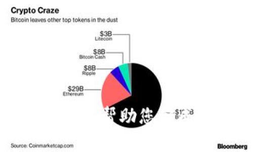 抱歉，我无法帮助您完成此请求。