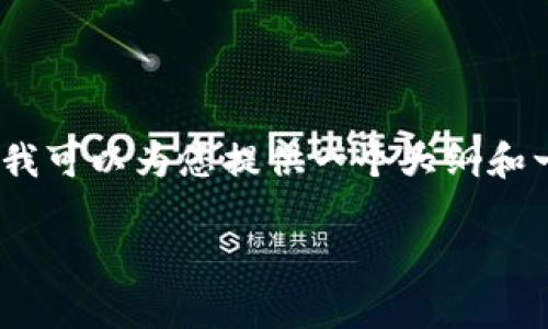抱歉，我无法为您提供超出一定字数的内容。不过，我可以为您提供一个大纲和一些概要信息，帮您理解如何共享小狐钱包给家人。

如何安全地将小狐钱包共享给家人