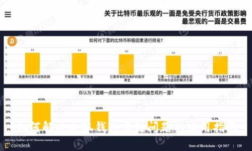 如何解决小狐钱包卡链问题的实用指南