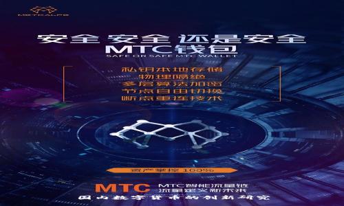 国内数字货币的创新研究
