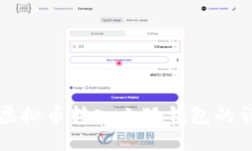 如何将虚拟币转入小狐钱包的详细指南