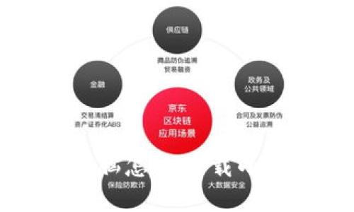 苹果电脑怎么下载小狐钱包