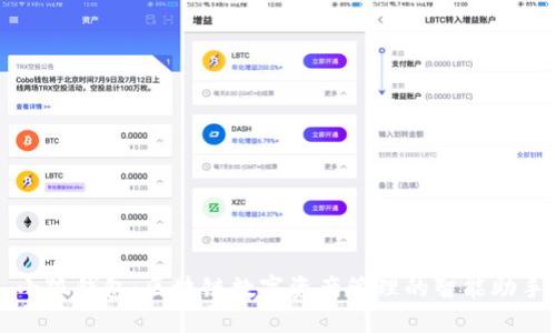 小狐钱包：区块链数字资产管理的智能助手