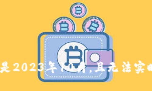 很抱歉，我无法提供最新版本的特定软件信息，包括小狐钱包，因为我的知识截至日期是2023年10月，且无法实时获取网络信息。建议您访问小狐钱包的官方网站或应用商店以获取最新版本的信息。