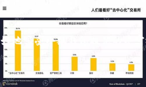 提醒: 小狐钱包视频的下载和使用需遵守相关法律法规和使用条款。

bizaiotu如何下载小狐钱包视频，快速掌握技巧与方法/bizaiotu
小狐钱包, 视频下载, 技巧/guanjianci

一、小狐钱包简介
小狐钱包是一个为用户提供数字货币管理和服务的平台。除了基本的钱包功能外，小狐钱包还引入了社交元素，用户可以通过平台分享和观看视频内容。这些视频不仅包括项目介绍、经验分享，还有社区活跃度、市场动态等内容。对于用户而言，掌握视频下载技巧意味可以随时随地观看自己感兴趣的内容，无需受到网络环境的限制。

二、下载小狐钱包视频的步骤
下载小狐钱包视频，首先需要在设备上安装小狐钱包应用。之后，用户可以通过以下几个步骤进行视频的下载：
ol
    li
        strong打开小狐钱包：/strong 启动小狐钱包应用，登录账户。
    /li
    li
        strong找到视频：/strong 进入到视频专区，浏览自己关注或者感兴趣的内容。
    /li
    li
        strong点击下载按钮：/strong 在视频播放页面，寻找下载图标，通常会在播放窗口的下方。点击该图标，系统会提示选择下载的清晰度。
    /li
    li
        strong等待下载完成：/strong 下载过程中会显示进度，完成后可前往本地视频文件夹中查看。/li
/ol

三、可能遇到的问题及解决方法
在下载视频的过程中，用户可能会遇到一些问题，包括下载失败、下载速度慢等。以下是一些常见问题及其解决方法：

h41. 下载失败的原因及解决方法/h4
下载失败通常是由于网络不稳定、应用错误或服务器问题。建议用户首先检查网络连接，确保网络信号强。其次，可以尝试重启小狐钱包应用，或者重新登录账户。如果依然无法下载，可以尝试卸载后重新安装应用。

h42. 下载视频的清晰度与文件大小/h4
在下载视频时，用户可以选择不同的清晰度，这将直接影响到文件的大小与下载时间。一般情况下，清晰度越高，文件越大，下载时间越久。因此，用户需要根据自己的网络状况和存储空间来选择合适的清晰度。

h43. 下载后视频无法播放/h4
下载后如果视频无法播放，可能是由于文件损坏或者播放器不支持格式。建议用户使用小狐钱包自带的播放器进行播放，或者下载第三方支持多种格式的播放器。若视频文件确实损坏，则可能需要重新下载。

h44. 视频版权与合法性问题/h4
用户在下载视频时，应遵循相关的版权法律法规。避免下载和分享未授权的视频内容，尤其是涉及商业利益的视频。用户可关注小狐钱包的相关使用条款，确保在合法范围内使用下载得来的内容。

h45. 如何解决下载速度慢的问题/h4
下载速度受到多种因素影响，包括网络环境、平台服务器负载等。用户可以尝试在网络使用较少的时间段进行下载，或者使用更加稳定的Wi-Fi网络。如果问题依旧存在，可能需要联系小狐钱包的客服进行咨询。

四、总结
下载小狐钱包视频的步骤相对简单，但在实际使用中可能会遇到一些问题。了解了相关的操作步骤、注意事项和常见问题的解决方法后，用户将能够更好地享受小狐钱包提供的丰富视频资源。无论是学习行业动态，还是获取交易信息，掌握这些技巧都将大大提升用户的使用体验。

希望本文对您在小狐钱包视频的下载过程中提供了实用的信息，祝您使用愉快！