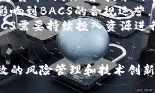   BACS数字货币解析：未来数字金融的新星 / 
 guanjianci 数字货币, BACS, 区块链 /guanjianci 

引言
在数字金融领域中，数字货币的崛起改变了人们的支付方式、投资策略以及资产管理模式。BACS数字货币作为新兴的数字金融工具，其潜力正在被越来越多的人所看好。本文将深入探讨BACS数字货币的核心概念、技术背景以及未来发展前景。

BACS数字货币的基本概念
BACS（Blockchain Automated Cryptocurrency System）数字货币是一种基于区块链技术的加密货币。它的设计初衷是为用户提供一个安全、高效、透明的金融交易平台。与传统货币相比，BACS支持实时交易且几乎没有第三方介入，减少了交易成本和时间。
BACS采用了先进的加密技术和分布式账本技术，确保交易的安全性和不可篡改性。它还能够在全球范围内进行无国界的支付，打破了传统银行系统的限制，使得对金融服务的可达性有了巨大的提高。

BACS数字货币的技术背景
BACS的技术基础主要建立在区块链技术之上。区块链是一种去中心化的分布式账本技术，通过网络中的多个节点共同维护数据的完整性与安全性。BACS利用智能合约技术，实现自动化的交易和合约执行，无需中介的干预，提升了交易效率。
此外，BACS还引入了多重签名和时间戳技术，以加强对交易的验证和记录。每一笔交易都被赋予一个唯一的标识符，确保了数据的追踪性和透明度。这些技术的应用使得BACS比传统金融系统更具安全性。

BACS数字货币的优势
BACS数字货币相较于传统金融系统，有多个明显的优势：
ul
    listrong低交易成本：/strong由于省去了中介环节，BACS的交易费用远低于银行汇款或支付服务。/li
    listrong高交易速度：/strongBACS支持即时交易，资金可以在几秒钟内完成转账。/li
    listrong安全性：/strong得益于区块链技术的加密机制，用户的资金更加安全，防止了欺诈行为。/li
    listrong用户隐私：/strong相比传统金融交易，BACS用户的个人信息得到更好的保护。/li
    listrong全球可达性：/strong任何人只需具备网络连接，便能进行交易，无需依赖银行的地理位置。/li
/ul

BACS数字货币的应用场景
BACS数字货币在多个领域中展现出独特的应用价值：
ul
    listrong国际贸易：/strong在国际贸易中，通过BACS货币可以实现无缝支付，避免了传统跨境支付中的繁琐手续和高额费用。/li
    listrong电子商务：/strong越来越多的电商平台开始接受BACS支付，满足消费者快速、低成本的购物体验。/li
    listrong投资理财：/strong用户可以通过BACS进行投资，获取高于传统理财产品的收益。/li
/ul

BACS数字货币的未来发展前景
随着越来越多的个人和企业接纳数字货币，BACS数字货币有着广阔的发展前景。预测表明，未来几年内，BACS不仅将在交易频率上有大幅度提升，而且其市场价值也会随之增长。此外，随着监管政策的逐步完善，BACS可能会获得更加稳定且有序的发展环境。

相关问题

问题1：BACS数字货币如何确保交易的安全性？
BACS数字货币在交易的安全性方面采取了多重措施。首先，交易数据在区块链上进行加密存储，能够防止未授权的访问和篡改。此外，BACS还采用了多重签名技术，这意味着在交易验证过程中，需要多个钱包的授权，从而有效防止了单点故障带来的风险。
区块链技术的去中心化特性也为安全性增加了一道保护屏障。所有交易记录都是公开透明的，任意用户都可以进行验证，确保了交易的合法性和合规性。而如果一笔交易被认为是可疑的，网络中的节点可以共同对其进行审核，防止虚假交易的出现。
总的来说，BACS数字货币通过区块链技术与加密措施的结合，使得其在交易安全性上具备明显优势。此外，随着技术的发展，BACS也不断跟进新的安全技术，以应对潜在的安全威胁。

问题2：BACS数字货币的投资风险有哪些？
虽然BACS数字货币具有诸多优势，但作为一种新兴投资工具，仍然存在一定的风险。首先，市场的波动性较大，BACS价格可能会由于市场需求、政策变动等因素而剧烈波动，给投资者带来巨大的收益与损失。
其次，由于数字货币市场的监管仍不成熟，投资者可能面临政策风险。各国对数字货币的监管政策不尽相同，未来可能会出台新的法律法规对该市场进行限制，影响投资的合法性和流动性。
最后，技术风险也是数字货币投资里的一个重要因素。虽然BACS采取了多种安全措施，但仍然无法完全避免黑客攻击、服务故障等技术问题的发生。因此，在投资前，投资者应充分了解包括市场波动性、政策风险及技术风险在内的各种潜在风险，以制定相应的投资策略和风险管理措施。

问题3：BACS与其他数字货币相比，具有哪些竞争优势？
BACS数字货币在竞争中展现出一些独特的优势。首先，BACS致力于提升交易速度，相比其他数字货币，其交易确认时间更短，完美满足了用户对快速响应的需求。许多传统的数字货币在拥堵时网络会延迟。在这一点上，BACS通过先进的技术设计克服了这一缺陷。
其次，BACS的交易成本相对较低。这是由其设计架构所决定的，用户在进行交易时，只需支付较小的矿工费用，而其他数字货币的交易手续费可能因为网络拥堵而显著提高。
此外，BACS注重用户体验，开发了友好的界面以及便捷的操作流程，确保用户无论是技术背景如何，都可以轻松完成交易。这种便利性在快速发展的数字货币市场中使得BACS具有明显的竞争优势。

问题4：如何参与BACS数字货币的交易？
要参与BACS数字货币的交易，用户需要通过几个简单的步骤进行。首先，用户需要选择一个合适的数字货币交易平台，确保该平台支持BACS交易。选择平台时，可以参考平台的信誉、流动性等因素。注册并完成身份验证后，用户可以充值法币或其他数字货币，为后续的BACS交易做好准备。
随后，用户可以在交易所上进行BACS的购买或出售。通过订单、市场和限价等多种交易方式，用户可以以最合适的价格进行交易。交易完成后，用户需要将BACS存储在安全的钱包中，以确保其资产安全。
最后，对于一些对交易不太了解的新手用户，可以寻求社区支持和学习资料，提升自己的交易技能。此外，用户在进行交易过程中也应时刻关注市场动态，以调整其交易策略。总的来说，参与BACS数字货币交易的门槛相对较低，给希望进入数字货币市场的投资者提供了一个良好的机会。

问题5：未来BACS数字货币可能面临哪些挑战？
尽管BACS数字货币在诸多方面展现出强大的竞争力，但在未来发展过程中，仍然可能面临多重挑战。首先，市场竞争日益激烈。随着更多数字货币的涌现和技术的进步，BACS需要不断创新，以维持其在市场中的竞争地位。
其次，监管政策的不确定性可能成为BACS发展的重大障碍。各国政府对数字货币的态度不一，未来可能会出台更加严格的监管措施，从而影响到BACS的合规运营。
最后，技术的快速迭代也对BACS提出了挑战。随着区块链技术的不断进步，新的竞争对手可能会在安全性、效率等方面超越BACS。因此，BACS需要持续投入资源进行技术研发，以适应快速变化的市场环境。

结论
总的来说，BACS数字货币作为一种新兴的数字金融工具，展示了其独特的优势和广阔的发展前景。尽管存在一定的风险与挑战，但通过有效的风险管理和技术创新，BACS未来在市场中的地位有望进一步提升。随着公众对数字货币的认知逐步加深，BACS无疑将成为未来数字金融领域的一颗璀璨新星。