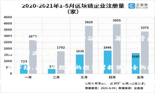 探讨数字货币的未来：财经论坛中的热点话题/
数字货币, 财经论坛, 区块链/guanJianCi

数字货币的定义及其发展历程
数字货币是指以电子形式存在的货币，可以用于进行交易和支付，通常是基于区块链技术或其他分布式账本技术。随着互联网的普及和金融科技的迅猛发展，数字货币逐渐进入了公众的视野。最早的数字货币是比特币，2009年由一个化名为中本聪的人所创造。比特币的成功不仅激发了人们对数字货币的关注，也促使许多其他数字货币的出现，如以太币、瑞波币等。

近年来，数字货币的市场规模快速增长，促进了经济和金融领域的变革。各种数字货币开始在各大财经论坛上受到热烈讨论，成为投资者和研究者的关注焦点。尤其是在区块链技术日益成熟，信任机制逐渐完善的背景下，数字货币的潜力被进一步挖掘，吸引了众多的资本进驻。

数字货币的分类
数字货币可以根据不同的标准进行分类，主要包括基于技术的分类和功能上的分类。技术上，数字货币可分为公有链和私有链；功能上可分为支付类、资产转移类和应用平台类等。

公有链数字货币如比特币，以去中心化的形式实现全球范围内的自由交易；私有链数字货币，如某些企业推出的数字货币，主要用于特定的应用场景。越来越多的公司开始探索数字货币在其业务中的应用，为其带来了更多的创新和机会。

数字货币在金融市场中的作用
数字货币在金融市场中的作用日益重要，其影响不仅体现在资本市场的变化上，还体现在新的金融工具和投资方式的出现。许多投资者开始将数字货币视为资产配置的一部分，拓宽了其投资组合，提高投资的多样性。

在传统金融体系中，银行和金融机构被视为信息和资源的中心，而数字货币的崛起则打破了这一格局。通过区块链技术，用户可以在无中介的情况下完成交易，降低了交易成本，也提高了交易的透明度与安全性。此外，通过去中心化的金融（DeFi），用户能够获得更多的金融服务，进一步促进了金融市场的繁荣。

数字货币的监管挑战
尽管数字货币为金融市场带来了新的机遇，但也面临着诸多监管挑战。由于数字货币的去中心化特性，很多国家的监管机构对其缺乏统一的监管标准和有效的监测机制，导致了一系列的金融风险事件。

尤其是在跨国交易中，如何有效防范洗钱、诈骗等犯罪行为，已经成为各国政府亟待解决的问题。因此，全球各国的监管政策开始逐渐趋向一致，建立有效的监管框架，以确保数字货币市场的健康发展。但是，这一过程还在不断演变中，需要各国政府、企业和公众共同努力，寻找有效的平衡点。

数字货币未来的发展趋势
随着技术的不断创新和市场需求的增加，数字货币的未来将呈现出越来越多的可能性。例如，央行数字货币（CBDC）的推出将会是未来数字货币发展的重要方向，可能会对传统货币体系产生深远影响。

此外，随着越来越多的行业参与到数字货币的应用中，金融与其他行业的融合也将推动数字货币的广泛应用。未来，数字货币将不仅仅局限在支付和投资领域，还可能在供应链管理、数字身份等领域发挥重要作用，促进经济的全面数字化。

问题1：数字货币是否会取代传统货币？
数字货币的出现引发了人们对传统货币未来的担忧，尤其是比特币等主流数字货币的发展，似乎让许多人相信它们有取代传统货币的潜力。然而，数字货币实际要想完成这一目标，还面临许多挑战。

首先，数字货币的波动性较大，市场价格常常受到市场情绪、投资者行为等多重因素影响，这使得其不能作为可靠的价值储存工具。相较之下，传统法币由中央银行发行，具有相对稳定的价值，能有效调控经济。

其次，广泛接受度也是数字货币面临的一大挑战。虽然数字货币的流通在逐渐增加，但在全球范围内，依旧有许多消费者和商家对其接受程度较低，无法形成规模化的经济体系。此外，法律和监管环境的不确定性也是阻碍数字货币广泛应用的因素之一。

因此，尽管数字货币在某些场景下可能会与传统货币互补，但要完全取代传统货币的可能性依然较小，预计未来将形成一种新的货币体系，传统货币与数字货币并存的局面会成为常态。

问题2：数字货币的安全性如何保障？
数字货币的安全性是一个备受关注的话题，尤其是随着其市值的增长，数字货币交易所和钱包经常成为黑客攻击的目标。为了保障数字货币的安全性，用户和相关机构需要采取多种措施。

首先，用户在选择数字货币交易所时，应尽量选择知名度高、信誉好并且有良好安全记录的平台。此外，用户还应加强个人账户的安全性，使用强密码和双重认证等手段，以防止账户被盗取。

其次，区块链技术本身的机制也有助于增强安全性。例如，区块链通过去中心化的方式将数据分布在多个节点上，即使个别节点受到攻击，整体网络依然能够保持安全与稳定。但这并不代表区块链完全无懈可击，因此不断改进技术、加强对已发现问题的应急响应也是重要措施。

最后，法律法规的建立以保障用户权益，鼓励数字货币企业加强透明度和责任感，使得整个市场能在一个更加安全的环境中运行，也是未来数字货币发展所需重视的方向。

问题3：什么是央行数字货币（CBDC），其意义何在？
央行数字货币（CBDC）是由中央银行发行的法定数字货币，与传统法币具备同等的法律地位。与商业银行发行的数字货币不同，CBDC的推出旨在为公众提供一种更安全、便捷和低成本的支付手段，其意义不仅在于对现有金融体系的补充，更在于改进和提升金融服务的效率。

首先，CBDC的推出有助于推进金融普惠。在许多发展中国家，金融服务的覆盖率较低，CBDC能够通过数字化手段提供更为广泛的金融服务，缩小数字鸿沟，使更多人享受到现代金融服务。

其次，CBDC还在一定程度上提升了支付系统的安全性和稳定性，减小了金融系统的依赖于商业银行的风险。金融危机时，公众往往对商业银行的信任度下降，这可能导致银行挤兑，而CBDC的存在则可在危机时期给予公众更多的信心。

最后，CBDC的研究和部署也促进了各国在金融监管领域的合作，促进了全球金融体系的创新与融合。这使得不同国家之间的金融交易更加高效，为实现财经全球化提供了更为扎实的技术基础。

问题4：如何评估数字货币的投资价值？
数字货币在近年来的投资市场中引起了极大关注，各种数字货币的价格波动频繁，使得投资者在面对选择时充满挑战。评估数字货币的投资价值应从多个方面展开。

首先，项目背景和团队是评估的关键因素。了解数字货币背后的技术基础、项目目标、团队经验及其过往成果，可以帮助投资者判断其未来的发展潜力。在此基础上，投资者还应关注该项目的社区活跃度和支持度，评估其是否具备落地的可行性。

其次，技术的独特性和潜在应用场景也是重要考量因素。例如，某些数字货币在其底层技术上有所创新，或者能满足特定行业的痛点需求，可能会在未来形成明显的竞争优势，从而提高其投资价值。

最后，市场情绪和技术分析同样不可忽视。随着数字货币市场的发达，越来越多的工具和技术分析方法应运而生，投资者可以应用这些方法对市场趋势进行分析预判，提高投资决策的科学性。

问题5：行业未来发展方向与机会在哪里？
随着数字货币市场的快速发展，多个新兴行业和市场机会也随之而来，为投资者和企业创造了丰富的商业机会。未来的发展方向可能集中在以下几个领域。

首先，金融科技（Fintech）领域将持续蓬勃发展。借助区块链等技术，金融服务可以实现更高的效率和安全性，例如去中心化金融（DeFi）平台的崛起，为用户提供低交易费用和高收益的金融服务，再如基于区块链的数据流通和信用评估，将为用户带来更便捷的金融体验。

其次，企业可通过数字货币在跨境支付中获得更大的优势。相比传统的跨境支付方案，数字货币可大幅降低交易成本和时间，为全球贸易的流动性提升提供了一种新型解决方案。

最后，随着每个国家对数字货币的了解和应用逐渐加深，合规与监管的必要性将促使其市场高速发展。合规的数字货币、合规的金融服务将帮助企业更好地融入全球市场，为不同规模的投资者提供安全的投资机会。综上所述，数字货币的未来发展方向将是多方位的，蕴含着无限的商机。

总之，数字货币作为现代金融的一种新形态，在技术创新与市场需求的共同推动下，将不断发展与演变。虽然仍面临多方挑战，但随着监管不断完善、技术不断创新，数字货币的未来值得期待。同时，相关话题在财经论坛的讨论也将继续升温，深入探讨数字货币的未来意义与影响。