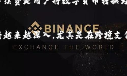 biao如何在深圳申请数字货币的最佳指南/biao
数字货币, 深圳, 申请流程/guanjianci

随着数字货币的日益普及，越来越多的人开始关注如何在深圳申请数字货币。深圳作为中国的科技创新之都，其数字货币发展的步伐相对较快，吸引了许多投资者和创业者的目光。本文将详细介绍在深圳申请数字货币的流程、注意事项以及可能遇到的问题.

一、数字货币基本概念
数字货币是以数字形式存在的货币，其主要特征是虚拟性和去中心化。与传统货币不同，数字货币并不依赖于实体的媒介，而是通过区块链技术和加密算法进行交易和管理。常见的数字货币包括比特币（Bitcoin）、以太坊（Ethereum）、瑞波币（Ripple）等，除此之外，许多国家和地区也陆续推出了自己的中央银行数字货币（CBDC）。在深圳，这种新兴的交易模式逐渐被认可和接受.

二、深圳数字货币的发展背景
深圳作为中国改革开放的前沿城市，近年来在数字经济领域获得了显著的发展。随着国家政策的支持和科技水平的提升，深圳在数字货币的研究和应用方面一直走在全国的前列。例如，深圳市政府在多个场合中强调了数字货币和区块链技术的重要性，并在多项政策中提供了支持。这使得在深圳申请和开展数字货币交易成为一种可行的商业模式.

三、如何在深圳申请数字货币
在深圳申请数字货币，通常的流程如下：
ol
  listrong选择合适的平台：/strong数字货币的交易需要通过平台来实现，首先要选择一个合法合规的交易平台，如火币、币安等。在选择平台时，可以参考用户评价、交易费用以及平台的安全性等因素。/li
  listrong注册账户：/strong在选择的平台上，用户通常需要提供个人信息进行注册。包括电子邮件地址、手机号码、身份证明等，注册后需要进行实名认证。/li
  listrong资金入账：/strong完成注册和实名认证后，用户需要将法定货币（如人民币）充值到平台。此步骤通常涉及银行转账或第三方支付。/li
  listrong购买数字货币：/strong充值完成后，用户便可以进行数字货币的购买，选择想要交易的数字货币，输入购买数量，确认交易。/li
  listrong安全管理：/strong购买后，建议及时对数字货币进行安全管理，包括设置二次验证、使用冷钱包等方式。/li
/ol

四、注意事项
在申请数字货币时，用户应注意以下几点：
ul
  listrong合规性：/strong确保选择的交易平台具有合法的运营资质，避免陷入不法平台的圈套。/li
  listrong安全性：/strong在进行交易过程中，务必要注意个人信息和账户的安全性。/li
  listrong市场风险：/strong数字货币市场波动大，投资需谨慎，切勿盲目跟风。/li
/ul

五、常见问题解答
以下是一些在深圳申请数字货币过程中可能遇到的问题及详细解答：

问题一：如何判断一个数字货币平台的安全性？
在选择数字货币交易平台时，平台的安全性至关重要。首先，可以查看平台是否受到有关政府机构的监管，包括是否具有金融牌照等。此外，用户评价和社区反馈也是判断平台安全性的重要依据。同时，平台的安全技术措施，如SSL加密、冷钱包存储等也应考虑。如果平台历史上曾发生过安全漏洞或用户资产遭到盗窃，则应非常谨慎或者直接回避该平台.

问题二：数字货币投资的风险有哪些？
数字货币投资是一项高风险的投资活动，其主要风险包括市场波动风险、法律监管风险、技术风险和诈骗风险。在市场波动方面，数字货币价格的涨跌幅度极大，投资者有可能在短时间内遭受巨额损失。法律风险则来自于各国对数字货币的监管政策差异，若国家政策发生变化，可能会对投资者的资产造成影响。同时，技术风险是指因平台或区块链技术的安全漏洞而导致的资金损失，诈骗风险则来自于虚假ICO和网络诈骗等行为，投资者需保持警惕.

问题三：如何选择合适的数字货币投资项目？
在选择数字货币投资项目时，应重点关注项目的白皮书、团队背景和社区发展。白皮书通常能展示项目的基本信息、发展路线图及资金用途，良好的项目团队应具备丰富的行业经验和背景。此外，项目的社区活跃度也相当重要，这反映了投资者和支持者对项目的认可与支持度。最后，进行先期的小额投资，避免因盲目跟风而遭受较大损失.

问题四：数字货币的交易费用一般是怎样的？
数字货币的交易费用因平台而异，通常包括交易手续费、提现手续费和充值手续费等。交易手续费是用户在进行数字货币买卖时需支付的费用，具体数额取决于平台的实际规定，通常在0.1%到0.5%之间。提现手续费是用户将数字货币转换为法定货币时所需支付的费用，充值手续费则是在用户将法定货币充值至数字货币账户时的费用。投资者在选择平台时，需关注交易费用的高低，这会直接影响投资收益.

问题五：深圳的数字货币市场未来发展趋势如何？
深圳的数字货币市场未来发展趋势十分乐观。随着区块链技术的普及和应用场景的扩展，更多的金融机构、企业和政府组织开始接受和应用数字货币。同时，深圳作为创新基地，政策环境不断，数字货币的应用将越来越深入，尤其是在跨境支付、数字资产交易和智能合约等领域。此外，随着更多项目的落地，市场的整体成熟度也将提高，提升投资者的信心和参与度，推动市场的持续发展.

总之，在深圳申请数字货币并不复杂，但需了解市场情况和相关政策，保持警惕，做足功课。希望本文的分享能为您在深圳的数字货币之旅提供帮助和指导。