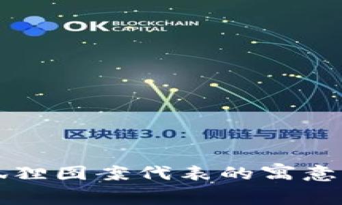 钱包上的狐狸图案代表的寓意与文化解析
