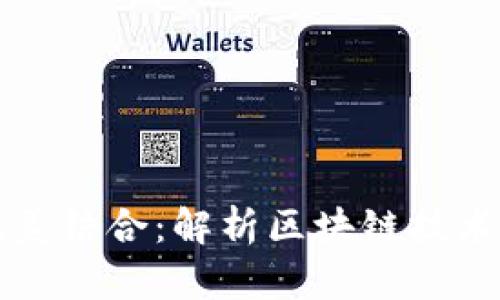火币链与小狐钱包的完美结合：解析区块链技术与数字资产管理的未来