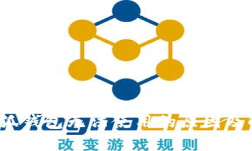  手机小狐钱包无法使用的原因及解决方案