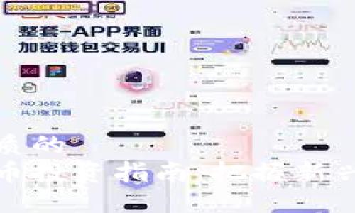 思考一个优质的  
国内数字货币投资指南：把握新兴市场的机会