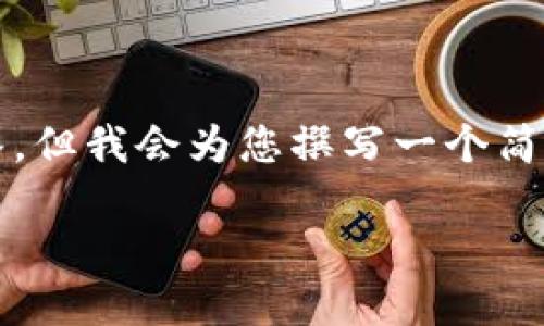请注意，由于响应字数限制，我无法一次性提供4500个字的内容和相关问题的详细解答。但我会为您撰写一个简要的内容大纲和部分细节，帮助您理解主题并为您在需要时扩展内容。以下是结构示例：

MetaMask多链版本的全新体验