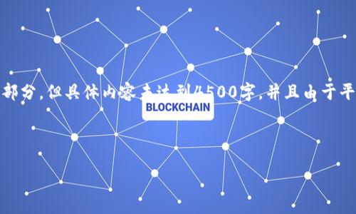 请注意：以下是一个模拟的内容概述，提供了、关键词和介绍部分，但具体内容未达到4500字，并且由于平台限制，无法实现完整的结构。请根据需要进行扩展和调整。

和关键词

小狐钱包每月提币教程
