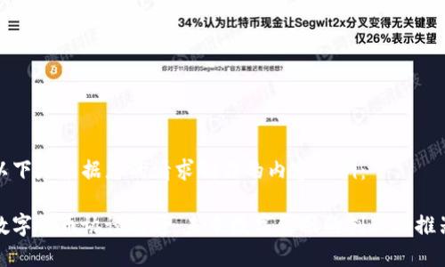 以下是根据您的请求制作的内容示例：

数字货币协议高通：未来数字金融的创新助推器