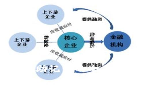 以太坊钱包助记词的全面解析与应用