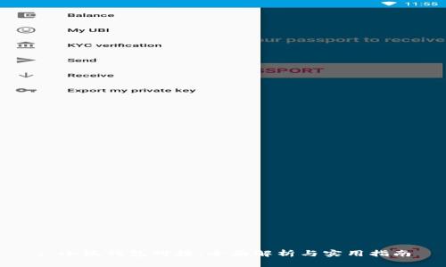 : 小狐钱包对接：全面解析与实用指南