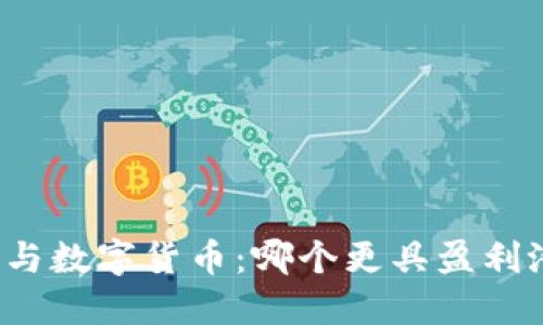 外汇与数字货币：哪个更具盈利潜力？