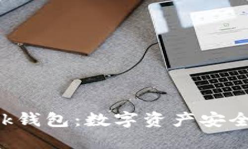 探索狐狸MetaMask钱包：数字资产安全与便利的完美结合