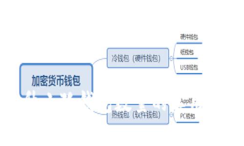 提升小狐钱包数量的实用指南