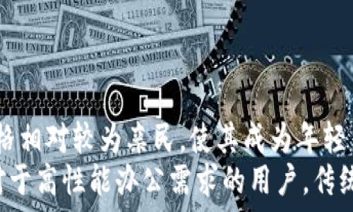   
jiaoti探索小狐钱包电脑的创新与实用性/jiaoti  

相关关键词  
小狐钱包, 便携电脑, 数字钱包/guanjianci  

引言  
在数字科技飞速发展的今天，便携设备早已成为生活中不可或缺的一部分。尤其是小狐钱包这一创新产品，其独特的设计理念与实用功能使其在众多便携电脑中脱颖而出。小狐钱包不仅是一款普通的电脑，更是一个集多功能于一体的数字钱包，为用户提供了多种便捷服务。  

小狐钱包的设计理念  
小狐钱包的设计初衷是为了实现便携性与功能性的完美结合。在这款产品中，设计师们充分考虑了用户的实际需求，创造出了一款灵活而高效的设备。首先，外观设计上，小狐钱包采用了简约而时尚的风格，配色上也考虑到年轻人的偏好，使得产品更具吸引力。  
其次，小狐钱包的体积相对较小，可以轻松放进背包或口袋，极大地方便了移动办公和日常使用。内置的高性能组件确保了其运行流畅，能够满足大多数用户的使用需求，无论是办公、学习还是娱乐。  

小狐钱包的主要功能  
小狐钱包作为一款电脑设备，其功能不仅限于传统的办公应用。首先，它内置了强大的数字钱包功能，用户可以在设备上安全地存储和管理个人的数字资产，包括密码、加密货币以及其他敏感信息。通过便捷的界面设计，用户可以轻松进行交易和管理，这一功能将其与传统便携电脑区分开来。  
其次，小狐钱包支持多种连接方式，包括Wi-Fi和蓝牙。这使得用户可以方便地连接到其他设备，如手机、打印机等，进行数据的快速传输。此外，它支持多个操作系统，用户可以根据个人的使用习惯选择最适合自己的系统进行操作。  
第三，小狐钱包还集成了多媒体播放功能，用户可以直接在设备上观看视频、听音乐，这为用户的娱乐需求提供了很好的解决方案。结合高质量的显示屏和音响系统，用户可以享受到极佳的视听体验。  

用户体验与反馈  
在市场上，小狐钱包获得了用户的普遍好评。许多用户表示这款产品在便捷性和功能性上都超过了他们的预期。尤其是那些需要经常出差或者移动办公的用户，纷纷称赞小狐钱包的设计非常符合他们的需求。小巧的身材和强大的功能使得他们在任何地方都能轻松办公。  
然而，也有部分用户提出了一些改进建议，比如在电池续航和系统稳定性方面，期望未来的版本能够进行。整体来看，小狐钱包的市场表现良好，客户满意度较高，为其品牌建立了良好的口碑。  

未来发展趋势  
随着科技的不断发展，便携电脑的市场需求将继续增长。小狐钱包作为这一领域的先锋，将会随着科技的进步不断进行自我升级。未来几年的发展趋势包括更强大的处理能力、更长的电池续航，以及更为丰富的功能组合。  
另外，随着区块链和数字货币的普及，小狐钱包作为一款集成数字钱包的便携电脑，可以进一步拓展其在金融科技领域的应用。用户将能在这款设备上进行更加安全和高效的数字资产管理，推动个人金融管理的数字化转型。  

常见问题解答  

h41. 小狐钱包的电池续航如何？/h4  
小狐钱包的电池续航是用户特别关心的话题。当前版本的小狐钱包在标准使用情况下，可以提供约8小时的续航。这一数字在对应同类产品中处于良好水平。然而，有用户在使用高强度应用时，发现电池续航会有所下降。为了更好地满足用户需求，未来版本的电池续航有望得到进一步提升，旨在支持用户更长时间的高效工作。  
针对电池续航问题，厂家建议用户在使用过程中，尽可能关闭不必要的后台应用程序，以提高电池的使用效率。同时，用户也可以通过调整屏幕亮度以及使用省电模式来最大限度地延长电池续航。此外，用户还可以随身携带移动电源，以防在外工作时电量不足的情况发生。  

h42. 小狐钱包是否支持游戏？/h4  
小狐钱包的主要设计理念是以商务和日常应用为主，但其强大的性能和兼容性使得它也适合中等画质的游戏。在流行的一些休闲类和策略类游戏上，小狐钱包可以流畅运行，提供良好的游戏体验。然而，对于要求极高的3D大型游戏，可能在运行时会出现一定的卡顿或者延迟现象。  
开发者在未来可能会考虑小狐钱包的图形处理能力，以更好地适应游戏需求。对于游戏爱好者，建议使用者根据各自的游戏要求，选择合适的设置，以达到最佳效果。同时，小狐钱包也可以作为移动设备，与其他游戏设备联动，进行更加丰富的多平台游戏体验。  

h43. 小狐钱包的安全性如何保障？/h4  
用户在选择数字钱包时，安全性是至关重要的指标。小狐钱包采用了多重安全措施来保护用户的个人信息和数字资产。例如，内置的加密技术可以确保用户在存储和交易时的数据安全。此外，用户可以设置多重身份验证来增强账户安全，包括指纹识别、面部识别等多种方式。  
此外，用户在使用小狐钱包时，应定期更新软件版本，以保证自身安全。当新版本上线时，开发团队通常会修复已知漏洞并增加新的安全特性。为了用户的信息安全，建议用户在选择可靠的网络环境下进行交易，并定期备份重要数据，以最大限度地避免数据丢失的风险。  

h44. 小狐钱包的售后服务怎样？/h4  
客户售后服务是影响消费者购买决策的重要因素。小狐钱包的厂家在这一方面提供了详尽的支持，包括在线客服、电话支持以及邮件咨询等多种渠道。无论是购买后的使用问题，还是设备的故障咨询，用户都可以轻松与客服联系解决。  
另外，厂家还提供产品的保修服务，通常保修期为一年。用户在保修期内，如出现非人为损坏的问题，可以免费进行修理。在此基础上，厂家也会定期推出软件更新和使用教程，以帮助用户提高使用体验，多方位保障用户的权益。  

h45. 小狐钱包与传统电脑的比较/h4  
小狐钱包与传统电脑相比，最大的优势在于便携性。小狐钱包的体积小、重量轻，特别适合日常携带。而传统电脑一般较重且笨重，不方便移动。  
功能方面，小狐钱包结合了便携性和数字钱包的特性，支持数字资产管理，而传统电脑则更多集中在日常的办公、娱乐等应用上。此外，小狐钱包的价格相对较为亲民，使其成为年轻用户的一个优质选择。当然，传统电脑在性能和操作系统的选择上具有更高的灵活性，可以选择更适合自己需求的设备。  
总体而言，选择小狐钱包还是传统电脑，取决于用户的具体需求和使用场景。对于需要灵活性和便携性的用户，小狐钱包无疑是值得投资的产品，而对于高性能办公需求的用户，传统电脑可能更为适合。