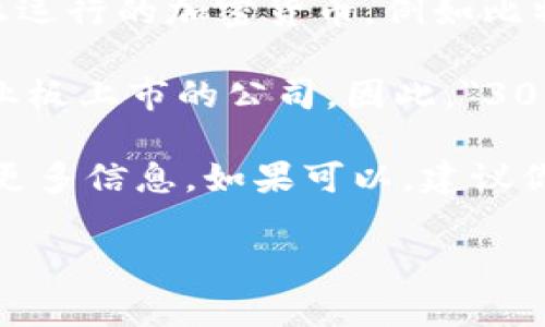 在金融和数字货币的领域，