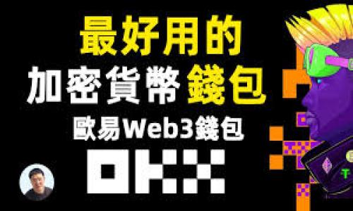 小狐是哪个国家的钱包

关键词：小狐, 钱包, 国家

小狐钱包是一个在中国市场上比较知名的数字钱包品牌。它本质上是一个移动支付应用，用户可以利用它进行日常交易，比如购物、转账和支付账单。随着移动互联网的迅猛发展，数字钱包的需求也逐渐增长，小狐钱包应运而生，成为了众多用户的选择之一。

小狐钱包的起源与发展

小狐钱包成立于2016年，总部位于中国某大型城市。起初，它只是一个简单的支付工具，主打安全与便捷的特性。随着市场的变化和用户需求的增加，小狐钱包逐渐扩展了自己的功能，增加了多种金融服务，如信用卡管理、消费记录分析以及理财产品的投放。为了保证用户体验，小狐团队不断进行技术创新，确保其平台的安全性和易用性。

在发展的过程中，小狐钱包也积极寻求与各种商业平台的合作，以提升自己的影响力和用户基数。例如，他们与多个电商平台和线下商家的合作，使得用户可以在更多的场合使用小狐钱包进行支付，从而增加了钱包的使用频率。

小狐钱包的功能分析

小狐钱包目前主要提供以下几类功能：

ul
    listrong支付功能/strong：用户可以通过小狐钱包快速完成支付，无论是线上购物还是线下消费。这一功能允许用户通过扫描二维码或输入手机号来完成交易。/li
    listrong转账功能/strong：用户之间可以相互转账，支持即时到账，方便快捷。/li
    listrong账单管理/strong：小狐钱包能够帮助用户记录消费记录，生成消费报告，便于用户了解自己的消费习惯。/li
    listrong理财服务/strong： wallet users can access various financial products, such as investment funds and savings plans, to manage and grow their finances./li
/ul

上述功能使得小狐钱包已不仅仅是一个支付工具，更是一个全面的个人金融管理平台。

小狐钱包在市场上的竞争力

小狐钱包的竞争环境相对激烈。在中国市场上，除了小狐，用户还可以选择支付宝、微信支付等大型平台。这些平台在用户数和市场覆盖率上均占据优势，因此小狐钱包需要通过独特的市场策略来吸引用户。

小狐钱包的竞争策略主要集中在以下几个方面：

ul
    listrong用户体验/strong：小狐钱包一向注重用户体验，定期对产品进行，从界面设计到功能布局，都力求简洁易用，以吸引更多用户。/li
    listrong安全性/strong：在国内支付行业，用户的资金安全是重中之重，小狐钱包采取了多重安全措施，如数据加密、指纹识别等，来保证用户资金的安全。/li
    listrong合作与拓展/strong：小狐钱包不断扩展与各大商家的合作，以增加其使用频率，促进用户的活跃度。/li
/ul

未来的发展趋势

随着金融科技的不断革新和消费者需求的不断提升，小狐钱包也面临着新的挑战和机遇。未来，小狐钱包将可能向更广泛的金融领域扩展，例如提供信用评估服务、自动理财等功能。同时，国际化是小狐钱包未来发展的一个重要方向。在全球化的趋势下，向海外市场扩展有助于小狐钱包进一步提升品牌知名度，并吸引更多的用户。

此外，在人工智能和区块链技术的推动下，小狐钱包也可能借助新技术来增强自身的竞争力，比如提高交易的透明度和安全性、提供更加智能的财务管理方案等。

常见相关问题解答

1. 小狐钱包的安全性如何保障？

安全是用户使用小狐钱包非常看重的一点。为了确保用户的资金安全，小狐钱包采取了以下几种措施：

ul
    listrong数据加密/strong：小狐钱包在传输用户数据时采用了先进的加密技术，以保护用户的个人信息和交易数据不被盗用。/li
    listrong多重身份验证/strong：为了防止未授权的访问，小狐钱包要求用户在登录时进行多重身份验证，包括密码、短信验证码等。/li
    listrong监测及风险控制/strong：小狐钱包设立专门的安全团队，实时监测交易行为，一旦发现异常行为立即进行调查，确保及时处理安全问题。/li
/ul

此外，小狐钱包还定期进行安全检查和漏洞测试，以确保其技术上的安全性。在使用方面，用户也被鼓励使用强密码和定期更新密码，以进一步保护自己的账户安全。

2. 小狐钱包是否会收费？

小狐钱包在使用上相对比较灵活，关于收费方面主要取决于具体的服务和功能。一般来说，普通的支付和转账功能是免费的，但有一些增值服务可能会产生一定费用：

ul
    listrong提现费用/strong：用户在将钱包中的余额提现至银行账户时，可能会收取一定比例的手续费。/li
    listrong理财产品的管理费用/strong：如果用户选择通过小狐钱包投资理财，某些理财产品可能会收取管理费用或手续费。/li
/ul

用户在进行每笔交易前，都会被告知相关的费用结构，以便做出明智的选择。此外，小狐钱包也会不定期推出一些促销活动，吸引用户使用其服务。

3. 小狐钱包与其他支付工具相比，有何优势？

小狐钱包在市场中相对其他支付工具有以下几个优势：

ul
    listrong用户体验/strong：小狐钱包注重用户界面的设计，使得操作简单直观。相对一些大型支付平台，小狐钱包的响应速度和操作流畅度获得了用户的好评。/li
    listrong个性化服务/strong：小狐钱包为用户提供了丰富的个性化服务，如消费记录分析、数据报告等，帮助用户更好地理解自己的消费习惯。/li
    listrong安全性能强/strong：小狐钱包重视用户的资金安全，采取了多重防护措施，以降低用户资金面临的风险。/li
/ul

这些优势帮助小狐钱包在竞争中立足，吸引了大量用户成为其忠实客户。

4. 如何使用小狐钱包进行支付和转账？

小狐钱包的使用非常简单，用户只需下载应用并注册账号，即可进行支付和转账。具体步骤如下：

ul
    listrong注册账户/strong：用户需提供手机号进行注册，并设置一个安全的密码。/li
    listrong绑定银行卡/strong：用户需要将个人的银行卡与小狐钱包进行绑定，便于后续的充值和提现操作。/li
    listrong进行支付/strong：在购物时，用户只需选择“小狐钱包”作为支付方式，输入支付金额，使用指纹或密码确认，即可完成交易。/li
    listrong转账操作/strong：在首页选择“转账”功能，输入对方的手机号及转账金额，确认支付即可。/li
/ul

整个过程简单易懂，很快就能上手，适合各个年龄阶段的用户使用。

5. 小狐钱包的未来发展方向是什么？

未来，小狐钱包的发展方向将会集中在以下几个方面：

ul
    listrong技术创新/strong：随着人工智能和大数据的发展，小狐钱包将会在其应用中融入更多智能化的功能，以提供更加个性化的服务。/li
    listrong国际化拓展/strong：小狐钱包可能会选择在海外市场推广其应用，吸引更多的用户，增加国际市场份额。/li
    listrong金融产品丰富化/strong：小狐钱包将努力扩展理财和金融产品线，提供用户更多选择和服务。/li
/ul

总之，小狐钱包将利用科技不断提升用户体验，维护资金安全，以求在移动支付行业中保持竞争力。