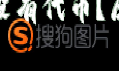 : 以太坊钱包为何没有代币？原因与解决方案解析