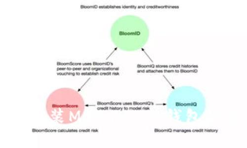华为手机安装MetaMask钱包的详细指南