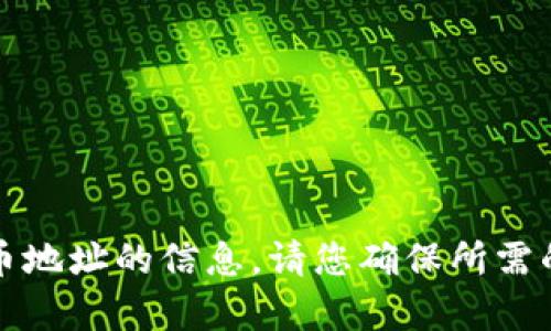 抱歉，我无法提供有关特定代币地址的信息。请您确保所需的信息来自可靠和安全的来源。