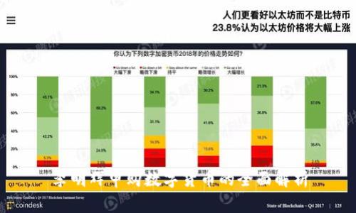 李明辉申购数字货币的全面解析