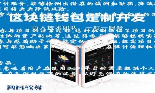 
  DeFi上的数字货币：未来金融新纪元的探索 / 

关键词
 guanjianci DeFi, 数字货币, 区块链 /guanjianci 

一、DeFi的兴起与定义
DeFi，即去中心化金融（Decentralized Finance），是基于区块链技术构建的一种金融服务体系。它旨在提供无需中介的金融服务，例如借贷、交易和保险等。与传统金融机构不同，DeFi允许用户直接通过智能合约与平台进行交互，保证了更高的透明度和安全性。
自2017年以来，DeFi市场经历了快速发展，吸引了大量投资者和开发者。以太坊是目前DeFi项目的主要区块链平台，因为其智能合约功能使得构建复杂金融产品的技术门槛降低。同时，DeFi的无国界特性，使得全球用户均可参与，没有地域限制。

二、DeFi中的数字货币的角色
在DeFi生态系统中，数字货币扮演着多重角色。首先，数字货币是DeFi平台上进行交易和交换的主要媒介。例如，用户可以使用以太币（ETH）或其他ERC-20代币作为交易手段。此外，DeFi项目常常发行自己的代币，用户可以通过提供流动性或参与治理来获得这些代币。
其次，数字货币在DeFi中起到激励机制的作用。用户通过提供流动性、借贷或其他服务而获得奖励，促进了整个生态系统的健康发展。最后，数字货币还为DeFi合约提供了安全保障。通过加密算法，用户可以确保其资产的安全。

三、DeFi中的热门数字货币
在DeFi的多样性中，涌现出了一批备受关注的数字货币，以下是一些热门的DeFi代币：
1. **Uniswap (UNI)**: 作为最大的去中心化交易所之一，Uniswap的治理代币UNI允许持有者参与协议的治理。此外，用户可以通过提供流动性赚取交易费用。
2. **Aave (AAVE)**: Aave是一种去中心化借贷协议，用户可以通过AAVE代币参与社区治理并获得平台奖励。Aave独特的“闪电贷”功能使其在市场中独树一帜。
3. **Compound (COMP)**: Compound是另一个知名的借贷平台，用户通过存款获取利息，借贷时需支付利息。COMP代币的引入使得用户能够参与协议的治理并赚取额外的奖励。
4. **Maker (MKR)**: Maker是以Dai稳定币为核心的去中心化借贷平台，MKR代币持有者可以投票决定系统中的关键参数。

四、使用DeFi数字货币的风险
尽管DeFi带来了诸多机遇，但同时也伴随着一定的风险。例如，智能合约漏洞可能导致用户资产损失。许多DeFi项目在早期阶段未经过充分的安全审计，使得风险加大。
此外，流动性风险也是DeFi投资者需要关注的重点。由于去中心化交易所普遍存在流动性不足的问题，用户可能在需要出售资产时无法以预期的价格成交。
市场风险同样不可忽视，数字货币的价格波动剧烈，用户在借贷、交易时需考虑价格变化对资产的影响。同时，监管风险也在逐渐增加，许多国家和地区对DeFi的监管政策尚不明朗。

五、DeFi数字货币的未来发展趋势
随着技术的发展与用户需求的变化，DeFi的未来将充满无限可能性。首先，跨链技术的进步将使不同区块链之间的资产和数据更加高效地流动，从而提高DeFi的可访问性和流动性。
其次，更多的传统金融机构可能会参与DeFi生态，提供结合传统金融优势和DeFi灵活性的服务。这样一来，传统金融与数字金融的界限将不断模糊，为用户提供更加丰富的选择。
此外，随着智能合约技术的进化，更多的金融产品和服务将被创造出来，例如保险、期权等传统金融衍生品在DeFi中的应用将愈加普及。

相关问题1：DeFi如何改变传统金融生态系统？
DeFi的核心理念是去中心化，旨在消除传统金融中的中介，这在根本上改变了金融服务的提供方式。传统金融机构如银行、证券公司需要借助其信誉与管理能力来获得客户信任，而DeFi以透明的智能合约和区块链技术为基础，在无需信任中介的前提下进行交易。
首先，DeFi通过降低交易成本，使金融服务更加普惠。由于中介机构的存在，传统金融交易往往面临高额的手续费和复杂的手续。而DeFi允许用户直接在区块链上进行交易，大大减少了资金在各方间流动时产生的成本。同时，由于无需传统机构的管理，用户可以更加自由地决定资金的使用方式。
其次，DeFi为全球用户提供了金融服务的机会。在传统金融体系中，许多人由于缺乏信用历史或无法满足银行的开户条件而无法获得贷款或投资机会。而DeFi平台则不受这些限制，任何拥有互联网连接和数字钱包的人都可以参与其中，获得贷款、投资、交易等金融服务。
然而，DeFi改变传统金融生态的同时，也带来了新的挑战。由于市场上缺乏监管，一些DeFi项目可能存在欺诈或安全漏洞，导致用户资产损失。因此，如何在去中心化与用户保护之间取得平衡，将是未来DeFi发展的关键。

相关问题2：DeFi的主要应用场景有哪些？
DeFi的应用场景众多，主要包括借贷、交易、保险和存储等多个领域。以下是一些典型的DeFi应用场景：
1. **去中心化借贷平台**: 用户可以通过DeFi平台进行借贷操作，存入数字货币获得利息，或借入现金支付相应的利息。借贷市场参差不齐，用户仍需注意选择具有良好声誉的平台。
2. **去中心化交易所（DEX）**: 这类平台允许用户直接在链上进行交易，无需中介帮助。常见的去中心化交易所如Uniswap和SushiSwap，通过流动性池模型为用户提供交易服务。
3. **流动性挖矿与收益农业**: 用户通过将资产提供给流动性池，获得平台代币作为奖励。这种机制在一定程度上促进了DeFi的生态发展，但同时也存在潜在的风险。
4. **去中心化稳定币**: 稳定币Dai是DeFi中一个重要的应用，它通过智能合约使得用户能够保持资产价值相对稳定，为用户提供可靠的交易媒介。
5. **去中心化保险**: 在DeFi领域，用户可以通过智能合约为其数字资产投保，以规避潜在的风险。这个领域还有很大的发展空间，未来或许会诞生更多创新的保险产品。

相关问题3：DeFi项目的安全性如何保障？
安全性是DeFi项目中最重要的考虑因素之一。由于大多数DeFi项目是开源的，公众可以审计其代码，这在一定程度上提高了透明度和信任度。不过，依然有很多项目的代码没有经过严格的审计，导致用户面临巨大的安全风险。
首先，投资者在参与DeFi项目时，应该优先选择已经通过第三方审核和审计的项目。例如，一些知名安全审计公司提供代码审计服务，能够检测出潜在的漏洞和缺陷，降低投资风险。
其次，用户应对自己投资的项目进行充分的研究，查看社区反馈、历史记录和开发团队的信誉。选择具有长期可信赖历史的项目将大大降低风险。
最后，用户需要具备一定的自我保护意识。不要将全部资产集中于一个DeFi项目中，而应分散投资以降低风险。此外，使用强密码及多重身份验证等手段对自身资金进行保护。

相关问题4：DeFi项目的治理机制为何重要？
治理机制是DeFi项目成功与否的重要因素。去中心化金融项目的治理机制，通常通过治理代币来实现，持有代币的用户能够参与项目的决策过程。这种机制保证了项目的民主性和社区参与度。
首先，良好的治理机制能够为项目的发展方向提供清晰的引导。在治理中，用户可以投票决定项目的重要参数，如利率、流动性池的资产配比等。这使得参与者能够根据实际情况调整项目策略，从而提高项目的可持续性。
其次，治理机制促进了社区的凝聚力。通过授权用户参与决策，提升了用户与项目之间的联系，增强了责任感和归属感。这种参与感有助于形成稳定的用户基础，提高项目的活跃度和知名度。
然而，治理机制的设计也面临挑战。例如，过于集中化的治理结构可能导致参与者的权力被少数人垄断，而不合理的投票机制可能影响决策的有效性。因此，在设计治理机制时，应兼顾去中心化原则与高效决策的需求。

相关问题5：未来DeFi的监管趋势如何？
随着DeFi市场的发展与用户数量的激增，监管问题逐渐引起全球各国政府的关注。未来DeFi的监管趋势可能会集中在几个方面：
1. **身份验证与反洗钱（AML）**: 为了避免DeFi被用于非法活动，政府可能要求项目进行KYC（了解你的客户）身份认证。这意味着用户在使用DeFi平台时需要提供个人信息，从而增强合规性。
2. **税收政策**: 数字资产的交易及收益需遵循税收政策，这意味着政府可能会对DeFi交易实施税收征管。用户需了解自己在各国税法下的义务，以避免潜在的法律风险。
3. **行业自律机制**: 为推动DeFi健康发展，行业内或许会自发形成相应的自律组织，制定行业标准与规则，促进项目合规与风险管理。
4. **全球协调与合作**: 由于DeFi是全球性的，因而各国政府间的合作与协调也将变得尤为重要。规范的建立需要一定时间，而政府间的对话与合作将为未来行业的健康发展奠定基础。
总的来说，未来DeFi的监管将面临机遇与挑战并存的局面。如何在去中心化与合规之间找到最佳平衡，将是各国监管机构需要共同努力的目标。