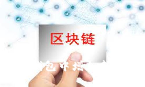 如何在以太坊钱包中增加新地址：全面指南