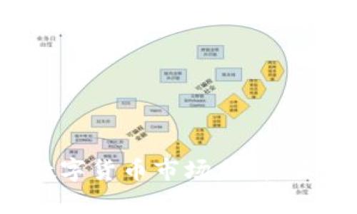 2023年数字货币市场分析：涨价的背后
