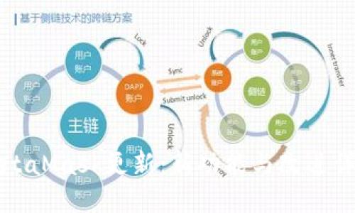 MetaMask更新：新功能与改进详解