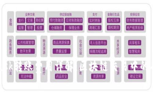 MetaMask转账费用详解：区块链交易中的成本考量