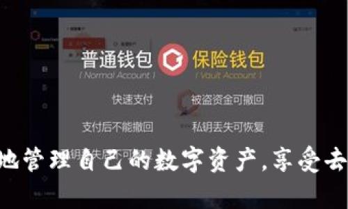 biao ti/biao tiMetaMask 不能使用的原因及解决方案/biao ti

MetaMask, 区块链, 加密钱包/guanjianci

MetaMask 简介
MetaMask 是一个广受欢迎的以太坊和 ERC-20 代币钱包，它允许用户在浏览器中安全地存储和管理数字资产，并与去中心化应用 (dApps) 进行交互。用户通过 MetaMask 可以简单方便地参与以太坊生态系统，无论是交易加密货币、进行质押、还是参与初始代币发行 (ICO)，MetaMask 都是一个不可或缺的工具。
MetaMask 也具有许多其他功能，包括允许用户轻松切换网络（如主网和测试网）、管理多个身份和帐户等。然而，尽管 MetaMask 被广泛使用，但用户在安装和使用过程中可能会遇到许多问题。在这篇文章中，我们将重点讨论 MetaMask 不能使用的常见原因，以及相应的解决方案。

MetaMask 不能使用的常见原因
用户在使用 MetaMask 时，可能会遇到各种各样的问题，导致其无法正常工作。以下是一些常见原因：
ol
  listrong浏览器兼容性问题：/strongMetaMask 是浏览器扩展，可能在某些浏览器上未能正常工作。某些较旧或不符合标准的浏览器可能无法支持 MetaMask 的功能。/li
  listrong网络连接问题：/strongMetaMask 需要一个稳定的网络连接来与以太坊区块链进行交互。如果网络连接不稳定或故障，则 MetaMask 的某些功能可能无法正常使用。/li
  listrong账户问题：/strong用户若忘记密码，或无意中删除了备份的种子短语，将无法访问他们的 MetaMask 账户。/li
  listrong扩展程序冲突：/strong安装的其他浏览器扩展程序可能会与 MetaMask 发生冲突，从而导致其功能损坏。/li
  listrong软件版本过旧：/strong使用过时的 MetaMask 版本可能导致与以太坊网络的不兼容，导致某些功能无法正常使用。/li
  listrong安全设置：/strong某些安全软件或网络防火墙可能会限制 MetaMask 的正常运行，从而影响其功能。/li
/ol

可能的解决方案
解决 MetaMask 不能使用的问题时，用户可以尝试以下几种解决方案：
ol
  listrong检查浏览器兼容性：/strong确保您使用的是最新版本的主流浏览器，如 Google Chrome、Firefox、Brave 或 Edge。某些不常见或较旧的浏览器可能与 MetaMask 不兼容。/li
  listrong检查网络连接：/strong测试网络连接是否正常工作，尝试重新连接网络，或切换到其他网络。如果网络连接不稳定，可能需要更换网络或联系网络服务提供商。/li
  listrong恢复账户：/strong如果您忘记了密码并且没有备份种子短语，则可能无法恢复账户。强烈建议用户在创建 MetaMask 账户时严格遵循备份建议，务必妥善保存种子短语。/li
  listrong禁用冲突的扩展：/strong尝试禁用其他浏览器扩展程序，测试是否存在与 MetaMask 发生冲突的问题。如果禁用后 MetaMask 正常工作，则需要识别并解决与之冲突的扩展。/li
  listrong更新 MetaMask：/strong检查 MetaMask 是否为最高版本，如果不是，请更新到最新版本以确保兼容性和安全性。/li
  listrong调整安全设置：/strong查看安全软件的设置，尤其是防火墙和反病毒软件，确保它们没有阻止 MetaMask 的连接。必要时，可以将 MetaMask 加入白名单。/li
/ol

常见问题解答

1. MetaMask 是什么？
MetaMask 是一款加密货币钱包，它不仅允许用户安全存储以太坊和 ERC-20 代币，还能与去中心化应用程序进行互动。它作为一个浏览器扩展或移动应用存在，支持用户进行交易和管理账户。在 MetaMask 中，用户通过其独特的以太坊地址进行所有交易活动，并能在其界面中便捷地查看余额，接收和发送代币。
使用 MetaMask 的主要优势之一是用户对其私钥拥有完全控制权。用户的私钥与他们的以太坊地址保持在一起，只有用户本人能访问。此外，MetaMask 通过连接不同的区块链和网络，帮助用户更轻松地访问多种去中心化金融（DeFi）平台和应用程序。无论是交换代币、参与流动性挖矿，还是铸造非同质化代币（NFT），MetaMask 都可以用作一个整合的平台。

2. MetaMask 账户丢失怎么处理？
若用户在 MetaMask 中丢失了账户，通常是由于忘记密码或未妥善保管种子短语。种子短语是恢复账户的唯一手段，因此在注册时请务必将其记录在安全的地方。如果忘记密码或丢失种子短语，用户将无法访问他们的资产。
如果您有记下种子短语，可以按以下步骤恢复账户：
ol
  li卸载并重新安装 MetaMask 扩展程序或应用。/li
  li在登录界面选择“导入钱包”选项。/li
  li根据提示输入您的种子短语，手动输入每个词，确保顺序正确。/li
  li设置一个新的密码，然后完成恢复过程。/li
/ol
如果没有种子短语，则无法恢复账户，用户只能期望未来的版本能够为钱包提供更多安全保障，因此建议用户在初次创建钱包时，要记录并安全存储这些信息。

3. 为什么 MetaMask 显示错误信息？
MetaMask 在与以太坊区块链交互时，拒绝或发送错误消息的原因有许多。例如，可能由于网络连接不稳定、合约调用失败或交易费用设置不当等问题，导致 MetaMask 不显示预期的结果。
常见的错误包括：
ol
  listrong网络错误：/strong这可能由于以太坊网络拥堵、网络延迟或MetaMask未连接到正确的网络。/li
  listrong交易失败：/strong可能由于错误的交易数据，或余额不足而导致交易未能及时处理。/li
  listrong签名失败：/strong这通常与用户未正确签署交易，一般因账户未解锁或缺少正确信息而致。/li
/ol
为解决这些问题，用户可以尝试重新启动 MetaMask，或更换网络，查看是否能够顺利完成交易。如果问题持续存在，则需要深入调查出现故障的来源，如交易的具体信息或当前的网络状态。

4. MetaMask 与其他钱包的比较
市场上存在多种选择用于管理加密货币，例如 Coinbase Wallet、Trust Wallet 和 Ledger 钱包。这些钱包各有其独特的功能与优势，与 MetaMask 相比较，主要体现在以下几个方面：
ol
  listrong安全性：/strong硬件钱包（如 Ledger 和 Trezor）通常被认为更加安全，因为它们的私钥离线存储，而其他软件钱包则可能面临网络攻击的风险。/li
  listrong用户体验：/strongMetaMask 提供了一种非常便利的网页接口，方便用户浏览 dApps，容易上手；其他一些钱包可能存在功能更为复杂的问题。/li
  listrong支持的资产：/strong需区分每个钱包对不同代币、区块链的支持程度，部分钱包可能专注于特定网络。/li
/ol
结合上述各方面，用户应该根据自己的需求和习惯选择钱包，无论是 MetaMask、硬件钱包，或是其他软件钱包，确保满足自己的安全和便利需求。

5. 如何提高 MetaMask 的安全性？
用户在使用 MetaMask 时，需要特别注意安全性，因为它是一种连接到互联网的数字钱包，可能面临各种网络攻击的风险。以下是一些有效的安全措施，以确保您的 MetaMask 安全：
ol
  listrong启用两步验证：/strong虽然 MetaMask 独立配置，但可以借助其他二次验证工具进一步加固账户安全。/li
  listrong定期检查活动：/strong定期查看账户的交易记录和活动，以便发现陌生或不寻常的交易迹象及早采取措施。/li
  listrong避免钓鱼网站：/strong确保只从 MetaMask 官方渠道下载，警惕钓鱼网站，通过搜索引擎前往登录页可能会导致潜在的风险。/li
  listrong使用硬件钱包：/strong对大额资产使用硬件钱包进行进一步保护，硬件钱包的私钥是离线存储，相对网络环境更为安全。/li
  listrong切勿分享种子短语：/strong种子短语应保存在绝对安全的地方，切忌与任何人共享此信息，任何人知晓您种子短语，都能够完全控制您的资产。/li
/ol
通过以上方法，您可以有效提高 MetaMask 的安全性，减少资产的潜在风险。

总结
MetaMask 是一个强大的工具，尽管在使用过程中可能会遇到多种问题，但大多数问题都有简单的解决方案。了解 MetaMask 的功能和注意事项，有助于用户更好地管理自己的数字资产，享受去中心化金融带来的便利和优势。通过上述内容，您现在应该对如何解决 MetaMask 不可使用的问题、有关注意事项有了更深入的理解。